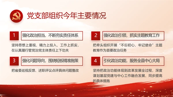 大气党风廉政建设年终工作总结PPT