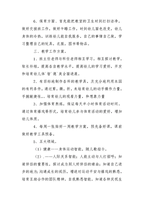 幼儿园中班下学期教学方案三篇