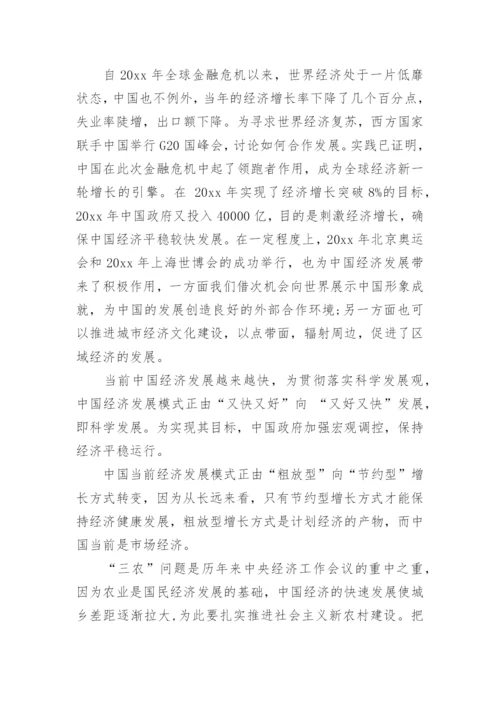 形势与政策论文2000字2021年.docx