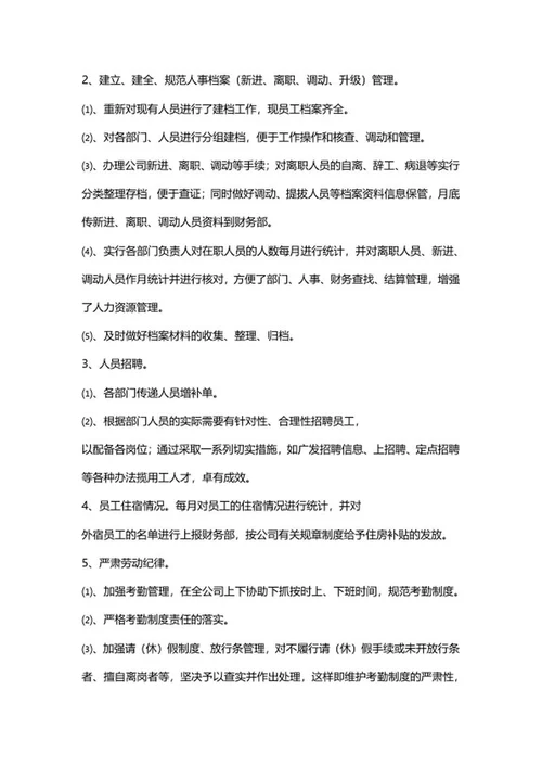 年中工作总结word模板
