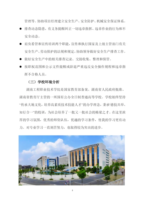 12页3600字建筑工程技术专业职业生涯规划.docx