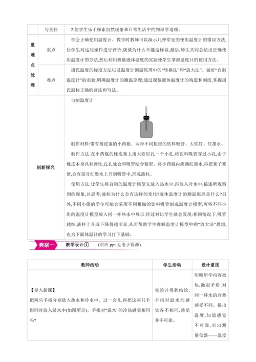 【人教2024版八上物理精彩课堂（素材+教案+学案）】3.1 温度