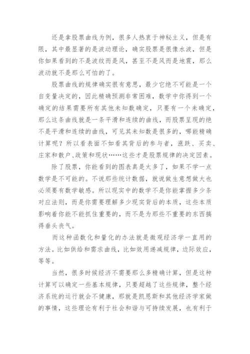 信息化数学教学论文.docx