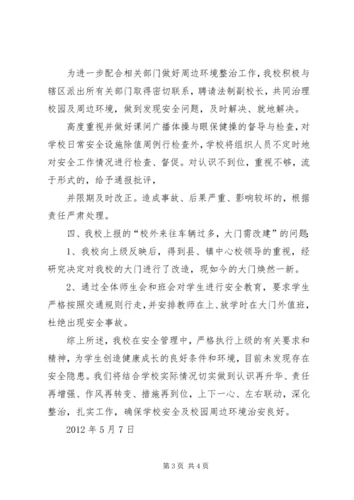 学校安全隐患排查整改汇报材料 (4).docx