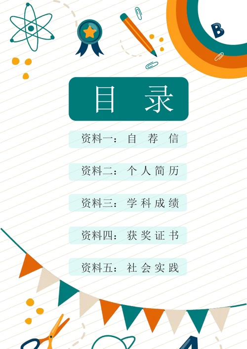 小升初简历套装墨绿色文具