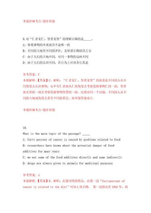 湖南省道县人民检察院招考临聘工作人员模拟考试练习卷和答案解析4