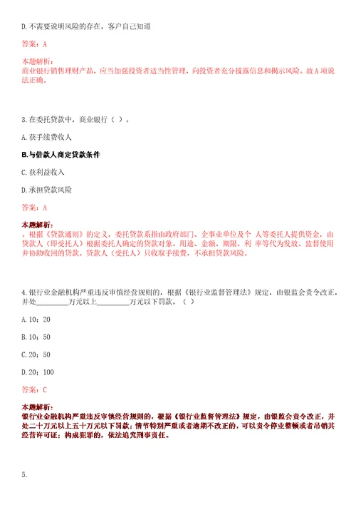 安徽2023年安徽怀宁农村商业银行校园招聘考试参考题库含答案详解