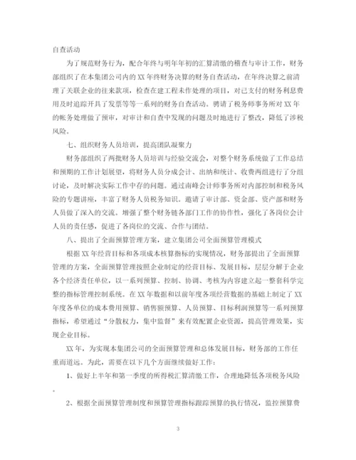 精编之国企财务人员工作总结范文.docx