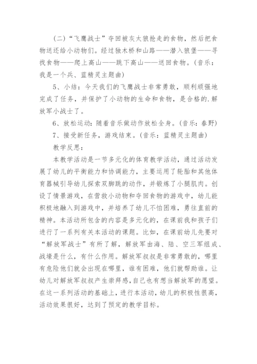 小班体育游戏教案.docx