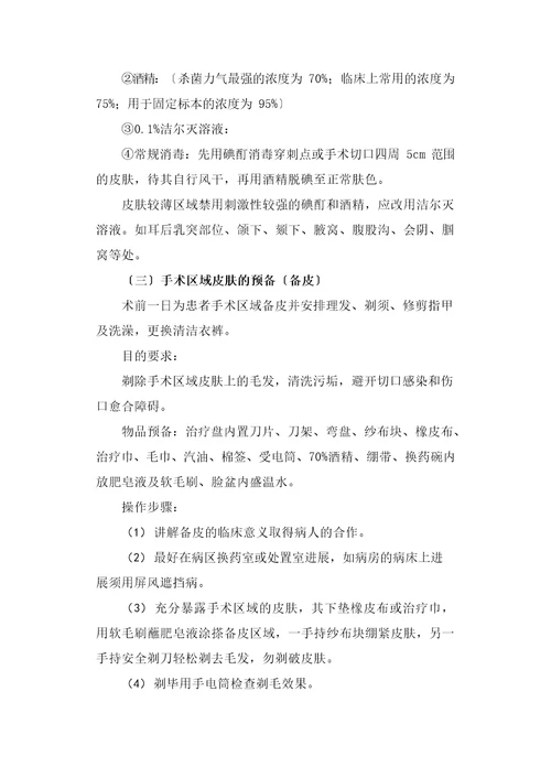 外科护理学实验实习指导