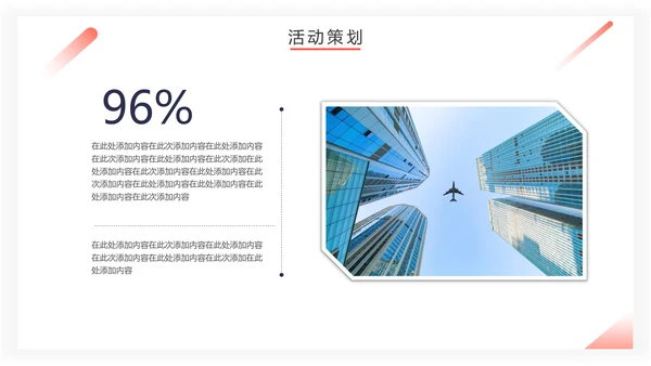 房地产招商计划书通用PPT模板
