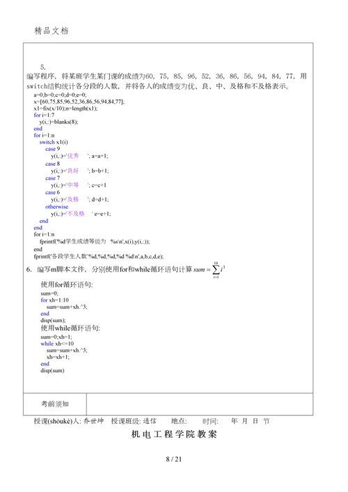 2011MATLAB实验教案0.docx