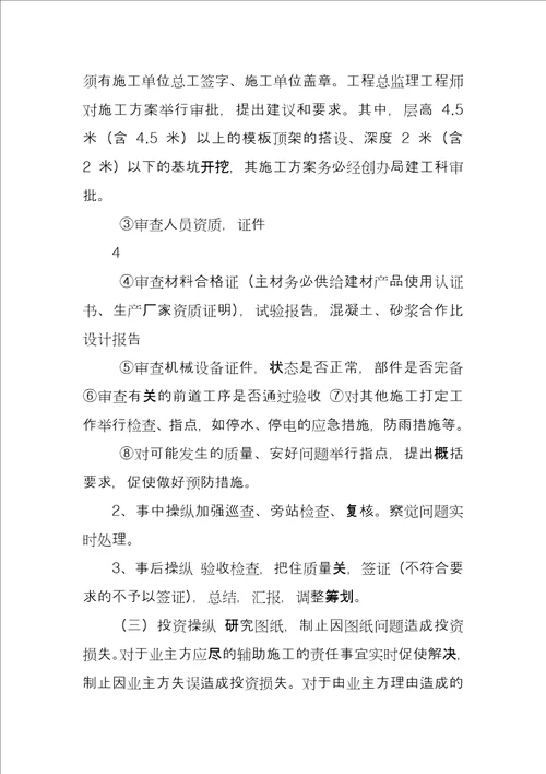 监理部监理规划范本监理规划word例文