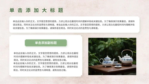 绿色中国风茶文化竞赛路演PPT模板