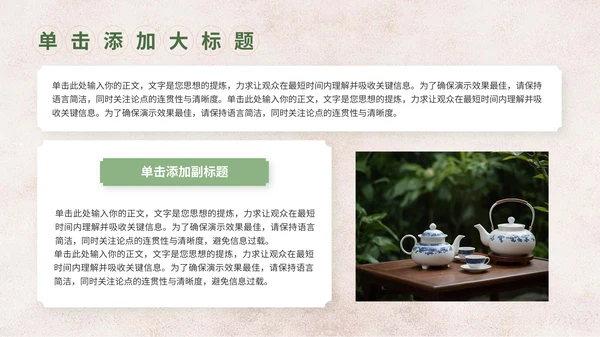 绿色中国风茶文化竞赛路演PPT模板