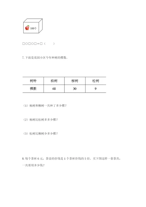 小学二年级数学应用题50道含答案（a卷）.docx