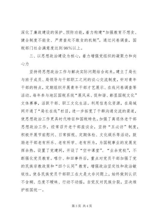 抓党建促发展经验交流 (2).docx