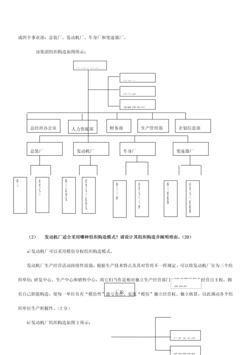 2023年人力资源二级实操综合题已整理.docx