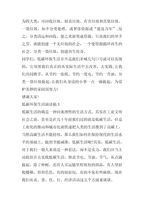 初中2022低碳环保生活演讲稿最新汇总