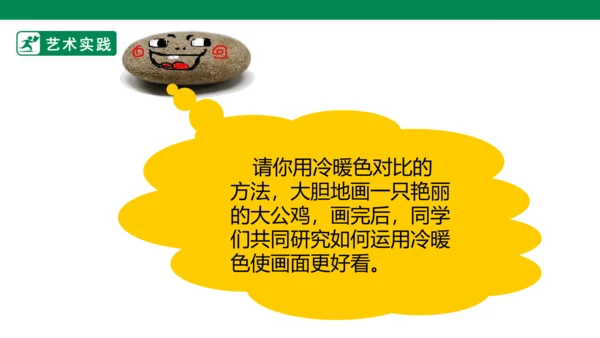 第十四课《艳丽的大公鸡》课件