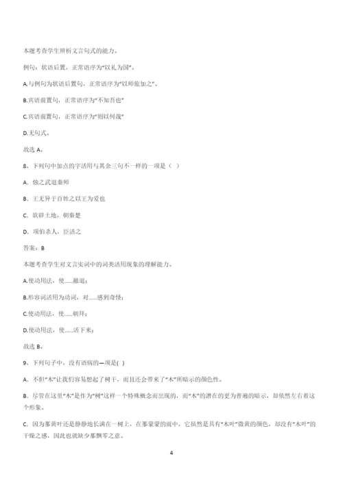 新题高中语文必修下第一单元综合复习(十七).docx