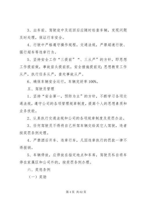 企业、事业单位交通安全管理办法.docx