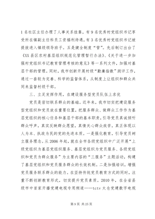 推进民营企业党建创新的实践探索 (2).docx