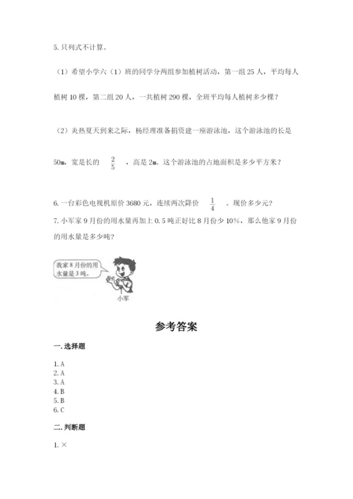 小学六年级上册数学期末测试卷附答案（名师推荐）.docx