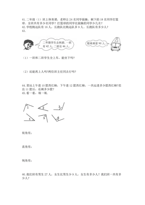 二年级上册数学应用题100道及参考答案（考试直接用）.docx