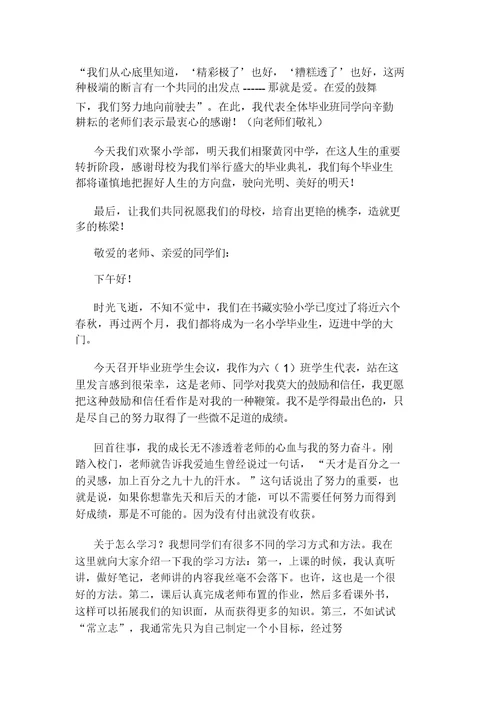 小学毕业生代表发言稿