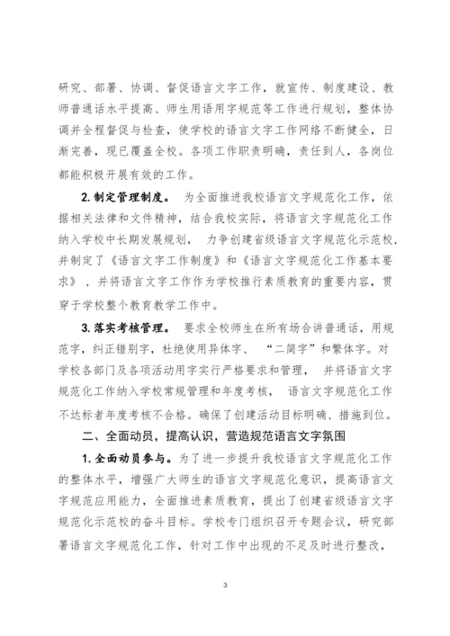 “省级语言文字规范化示范校“申报全套材料.docx