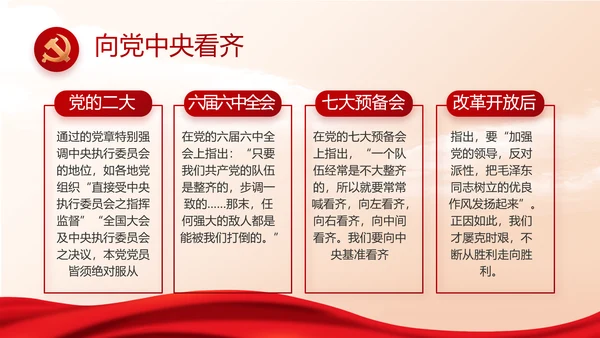纪检监察党风廉政建设年终计划PPT