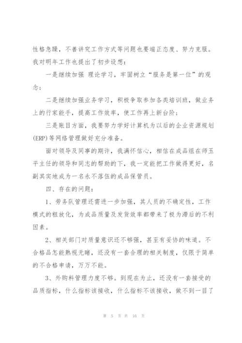 仓库管理员的优秀述职报告范文.docx