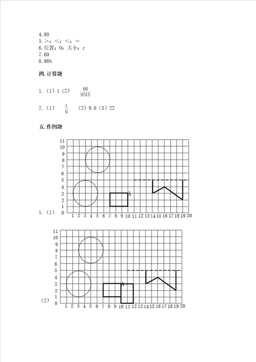 2022六年级上册数学期末测试卷附答案a卷