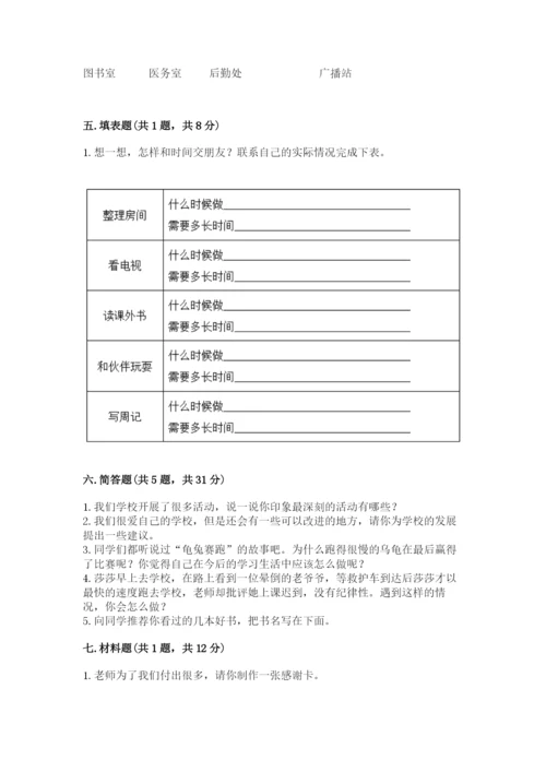 部编版三年级上册道德与法治期中测试卷【模拟题】.docx
