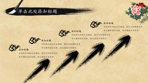 中国风传统文化语文公开课课件PPT模板