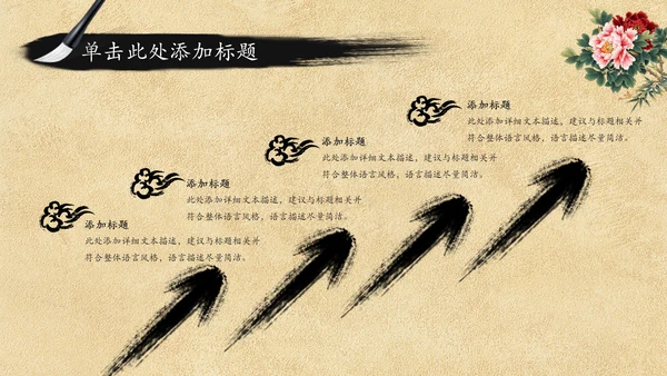 中国风传统文化语文公开课课件PPT模板