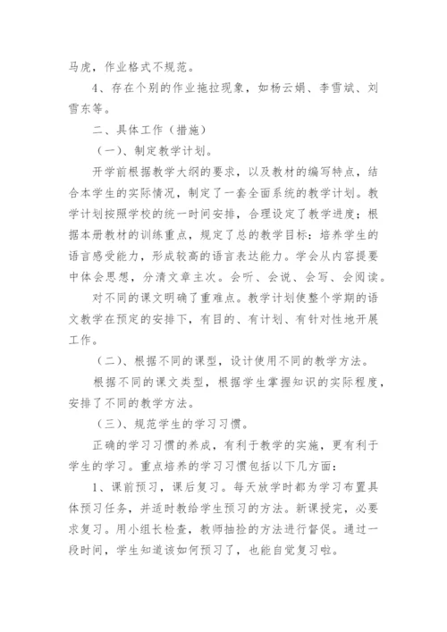 四年级语文下册教学工作总结_4.docx