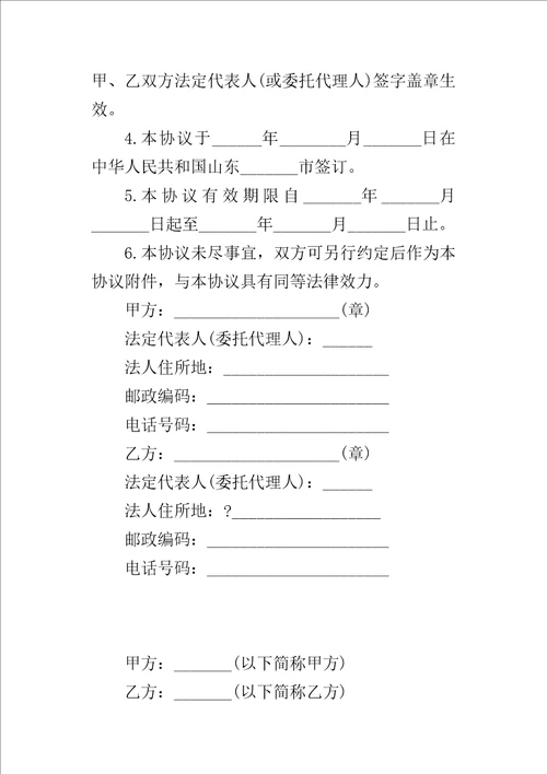 项目投资合同书1