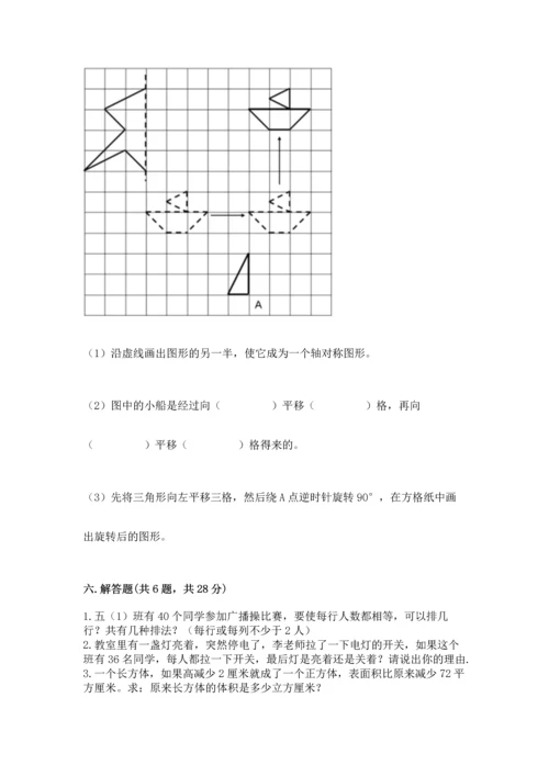 人教版五年级下册数学期末考试卷（必刷）.docx