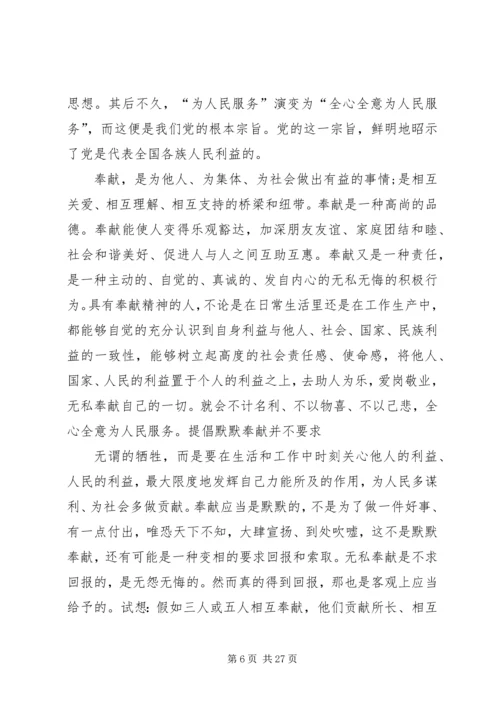 思想汇报,奉献精神 (3).docx