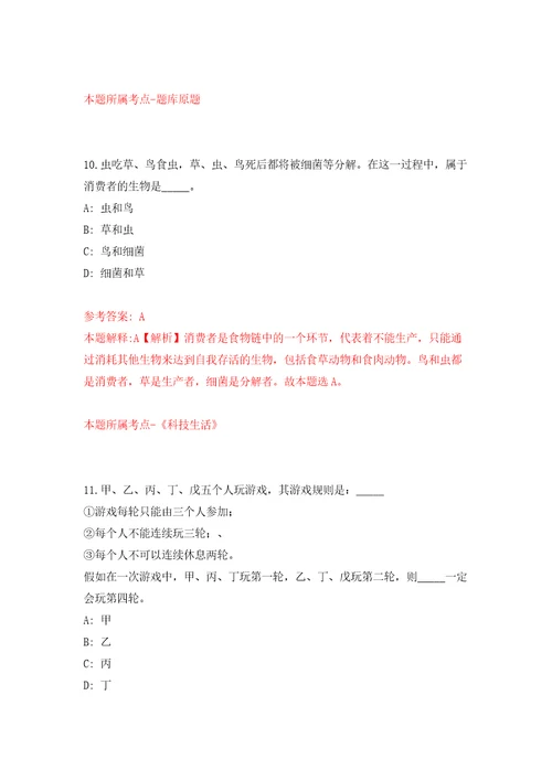 宁波市镇海区行政审批服务中心招考3名编外用工模拟试卷含答案解析8