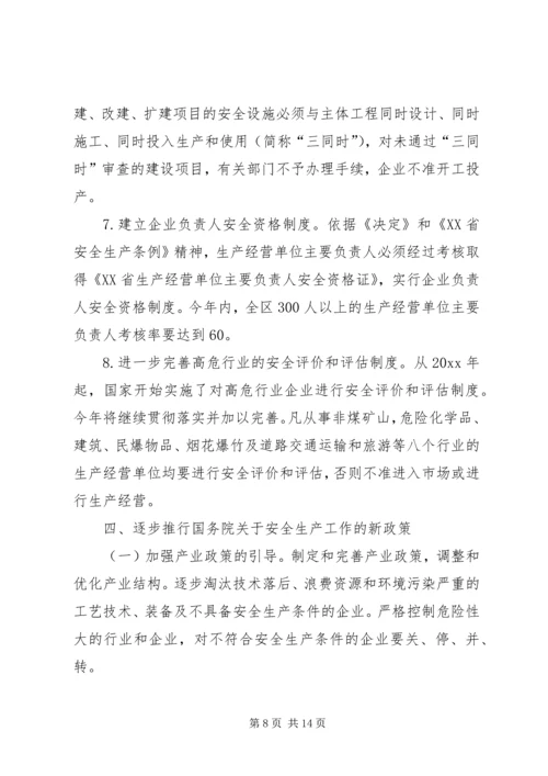 某区安全生产工作计划 (2).docx