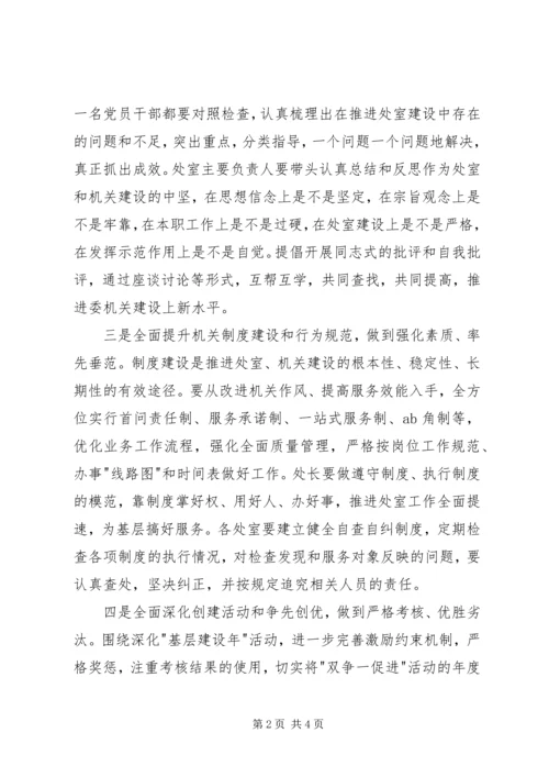 坚持五个全面五个做到迅速贯彻全市机关建设工作会议精神 (2).docx