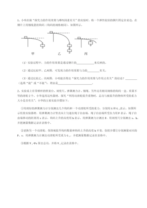 基础强化四川绵阳南山中学双语学校物理八年级下册期末考试单元测评A卷（解析版）.docx