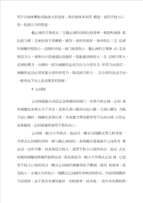 车间实习报告模板汇总7篇