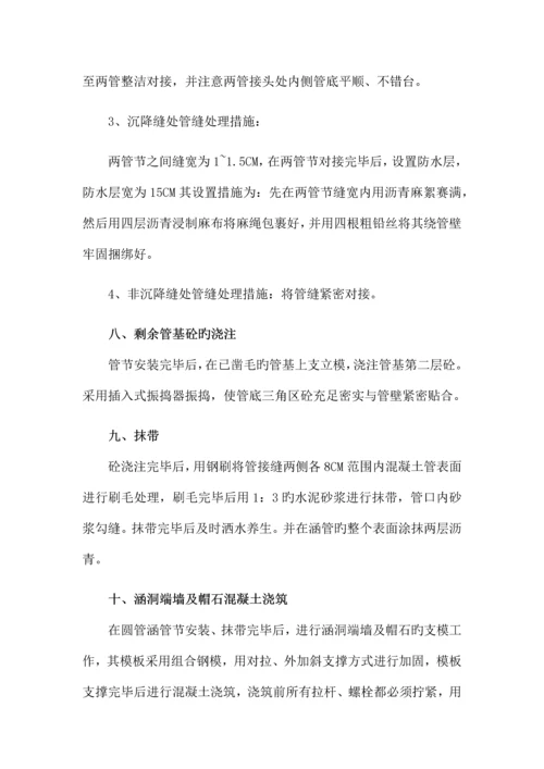 钢筋混凝土圆管涵专项施工方案.docx