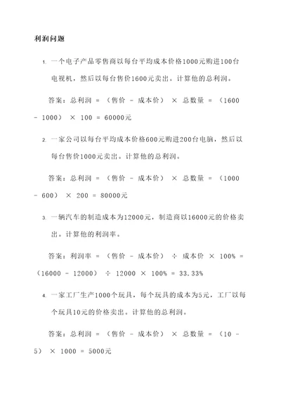 职中数学应用题利润问题