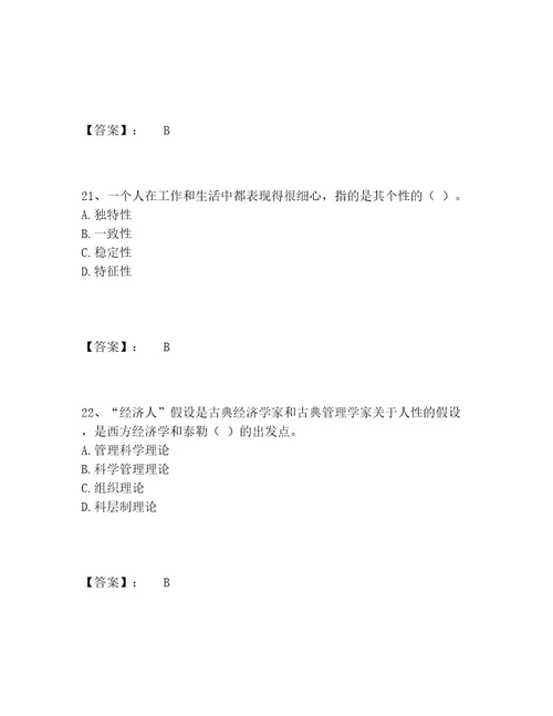 国家电网招聘之人力资源类题库精选题库夺冠