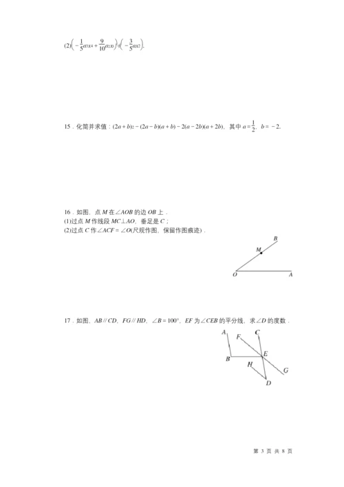 北师大版七年级下册数学期中试卷.docx